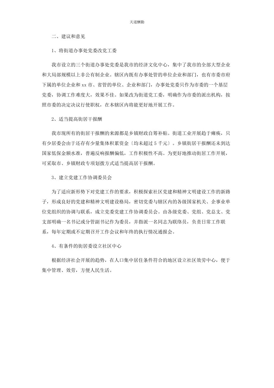 2023年x市社区党建和民营企业工作情况汇报民营企业是发展范文.docx_第2页