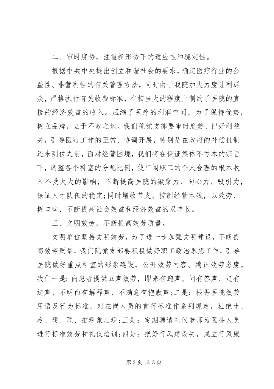 2023年乡镇卫生院党支部工作计划.docx_第2页