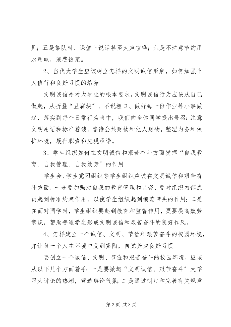 2023年文明诚信艰苦奋斗主题班会活动总结.docx_第2页