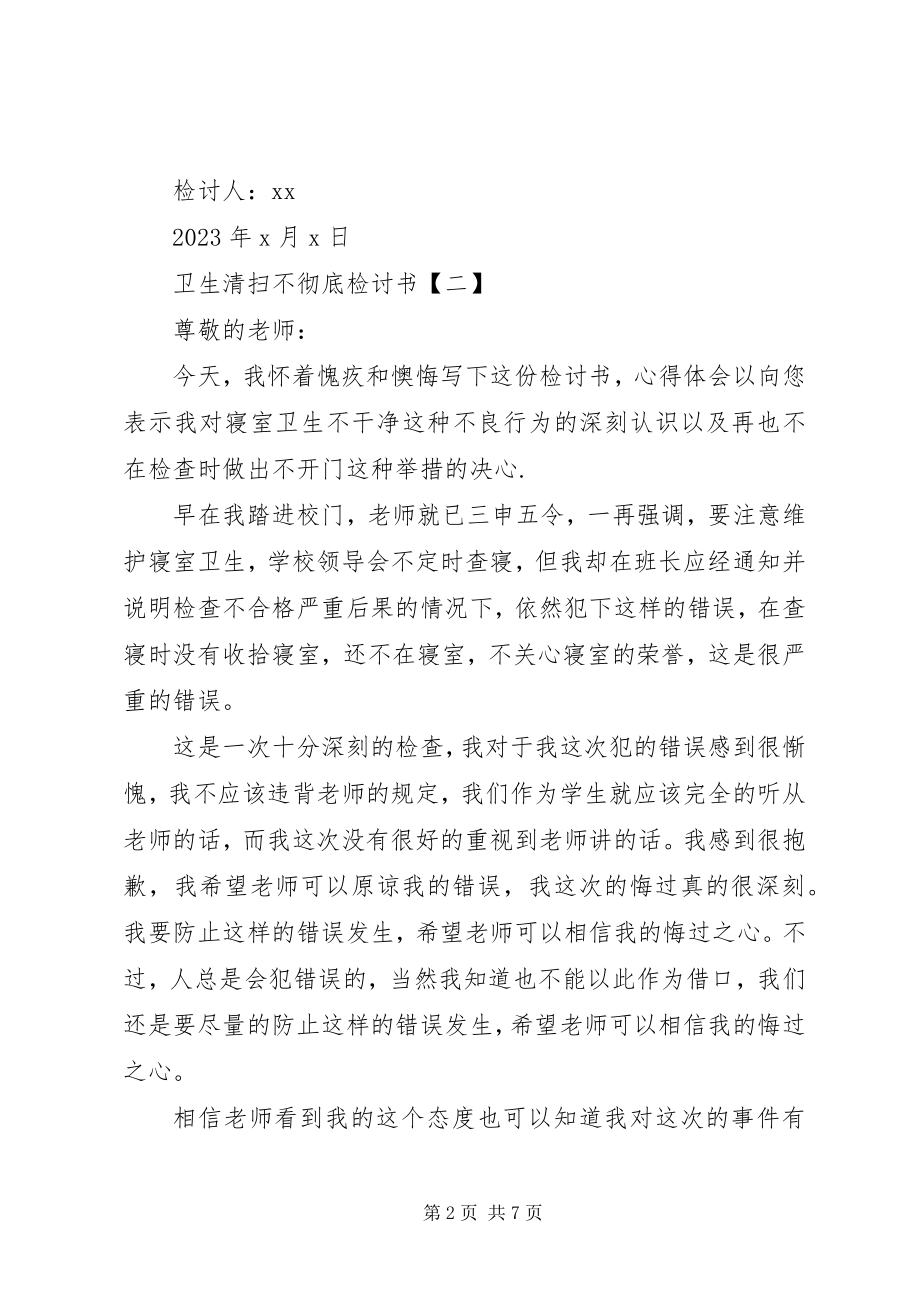 2023年卫生打扫不彻底检讨书.docx_第2页