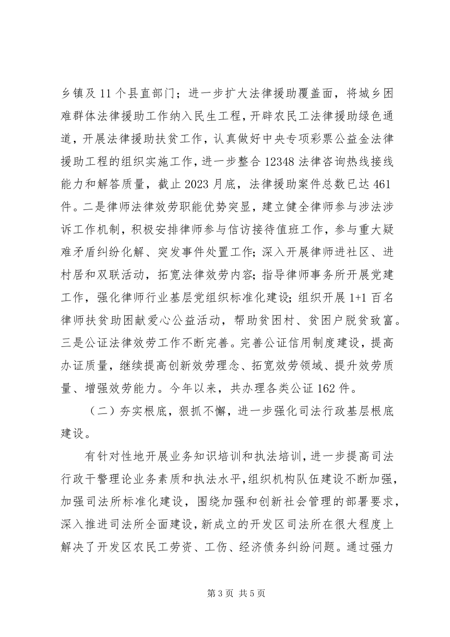 2023年全县司法行政工作总结和工作计划.docx_第3页