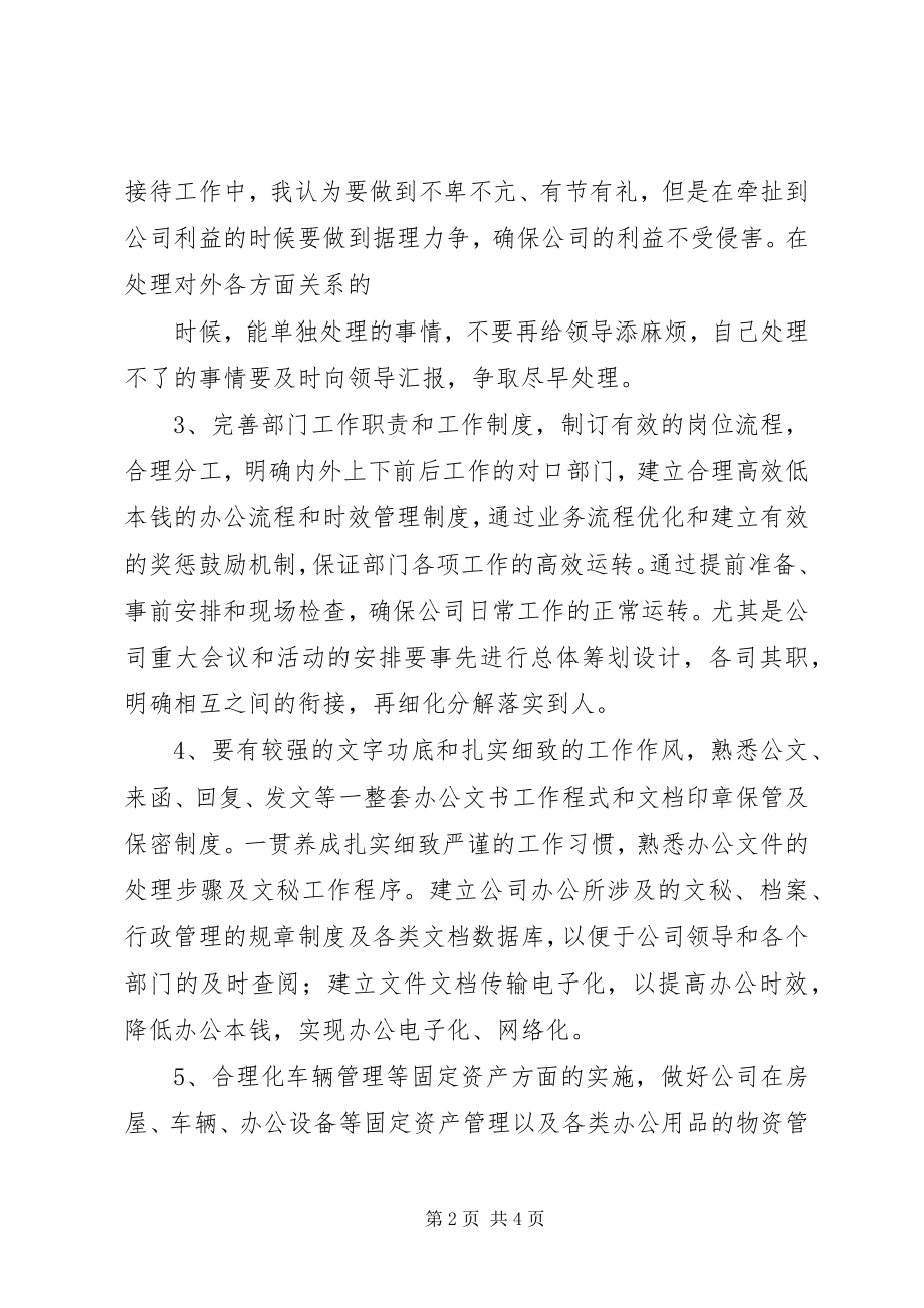 2023年办公室主任任职致辞新编.docx_第2页