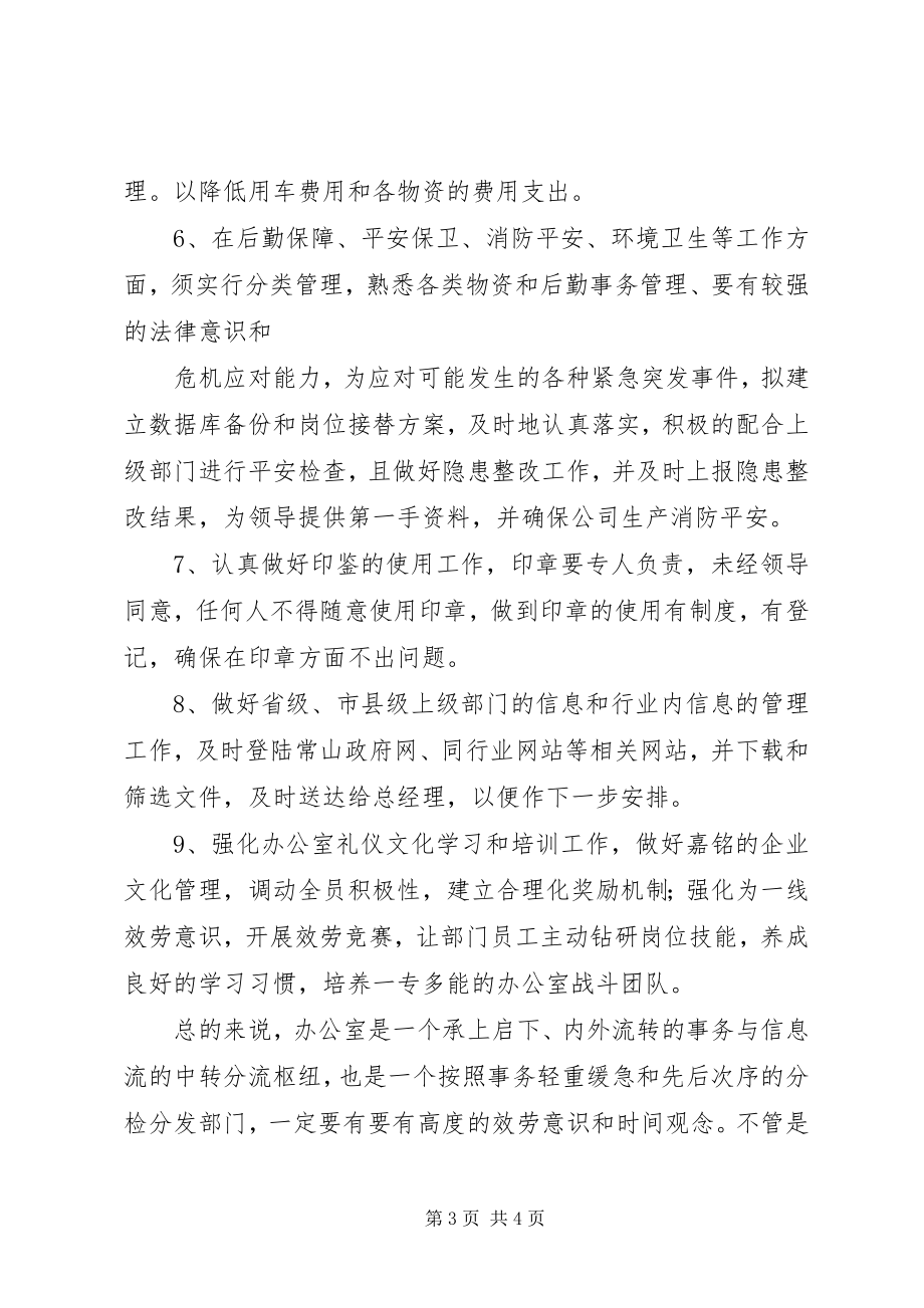 2023年办公室主任任职致辞新编.docx_第3页