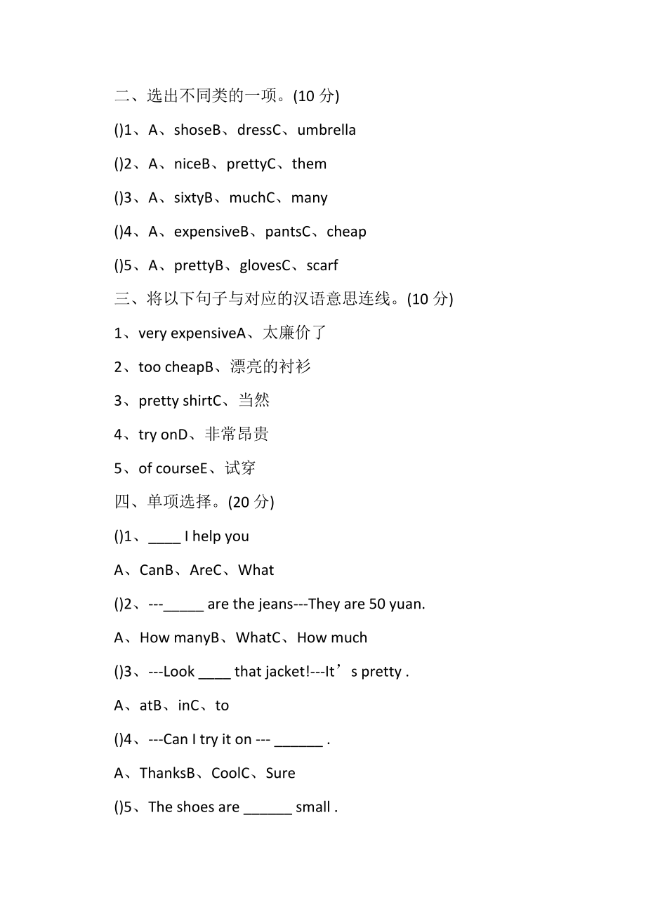 2023年审定新PEP人教版小学四年级下册英语第六单元UNIT6试卷下载.doc_第2页