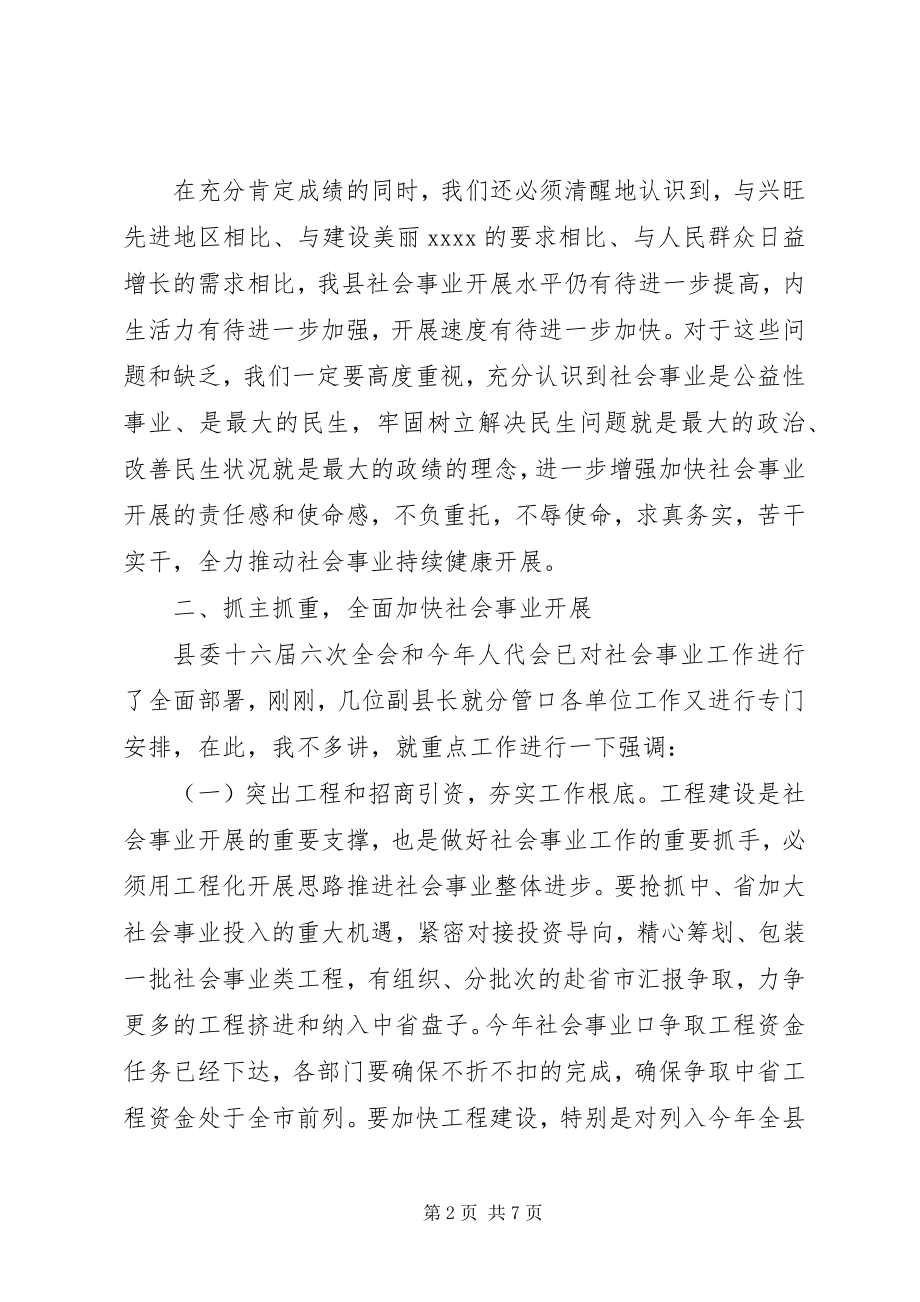 2023年社会事业工作会议致辞.docx_第2页