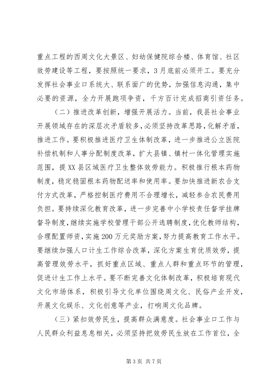 2023年社会事业工作会议致辞.docx_第3页