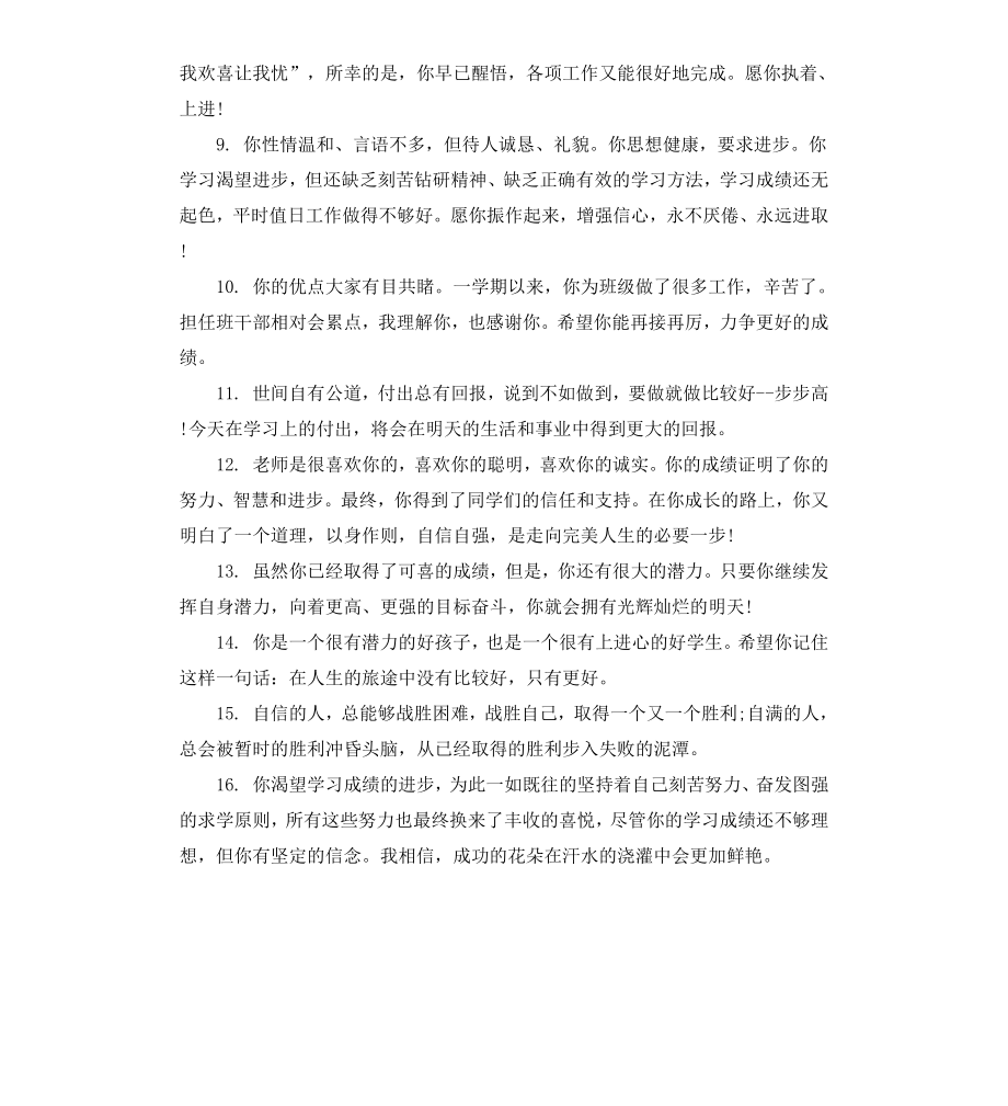 初一学生期末教师简短评语.docx_第2页