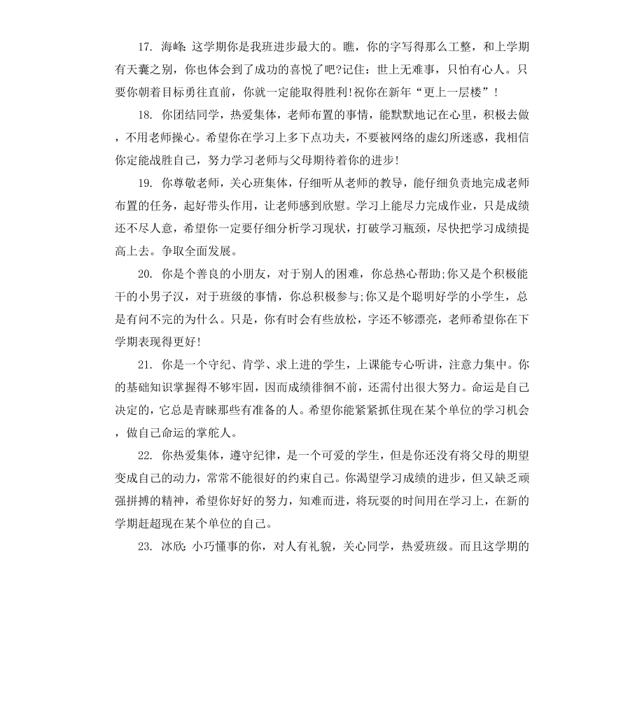 初一学生期末教师简短评语.docx_第3页