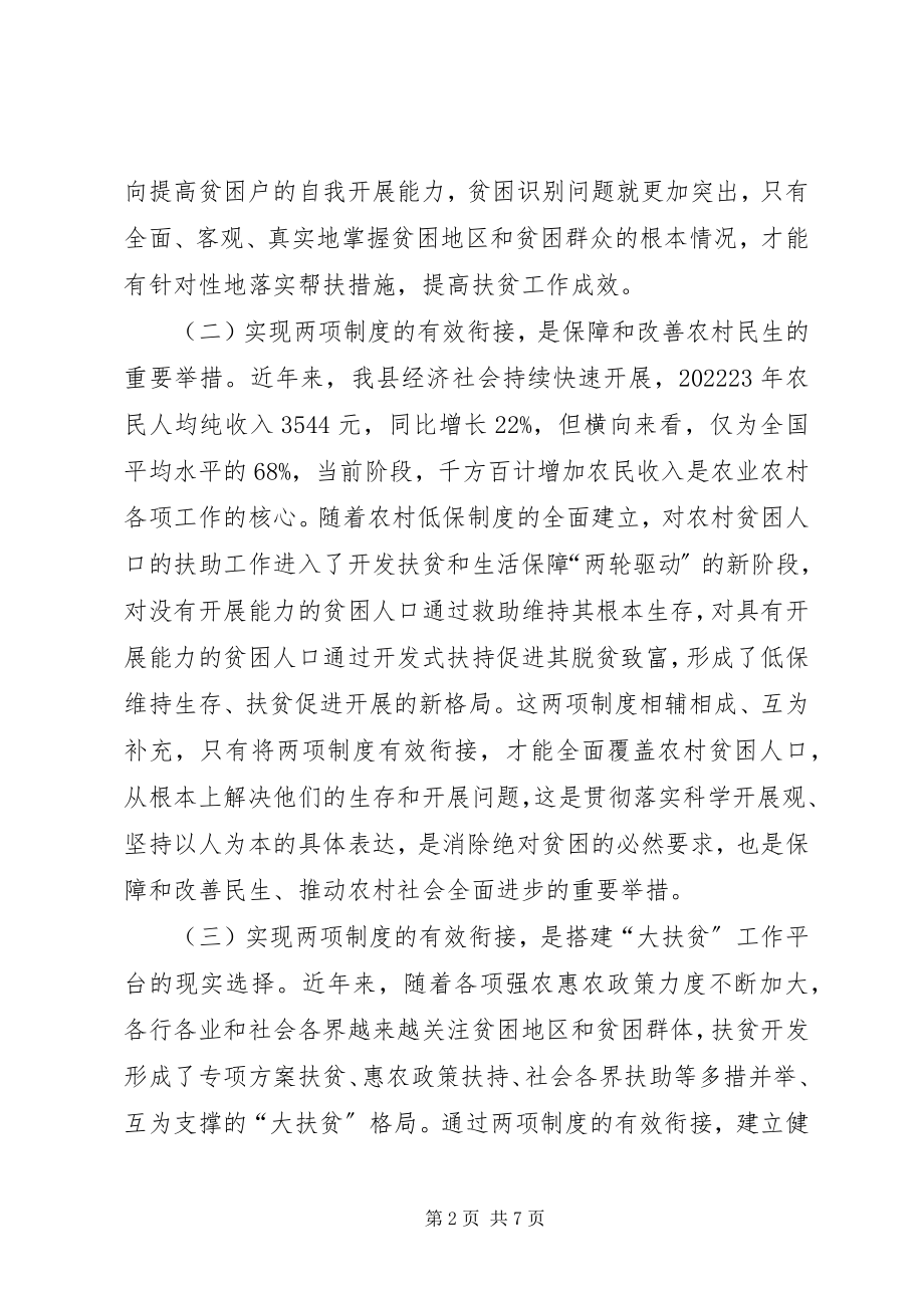 2023年农村低保与扶贫开发致辞.docx_第2页