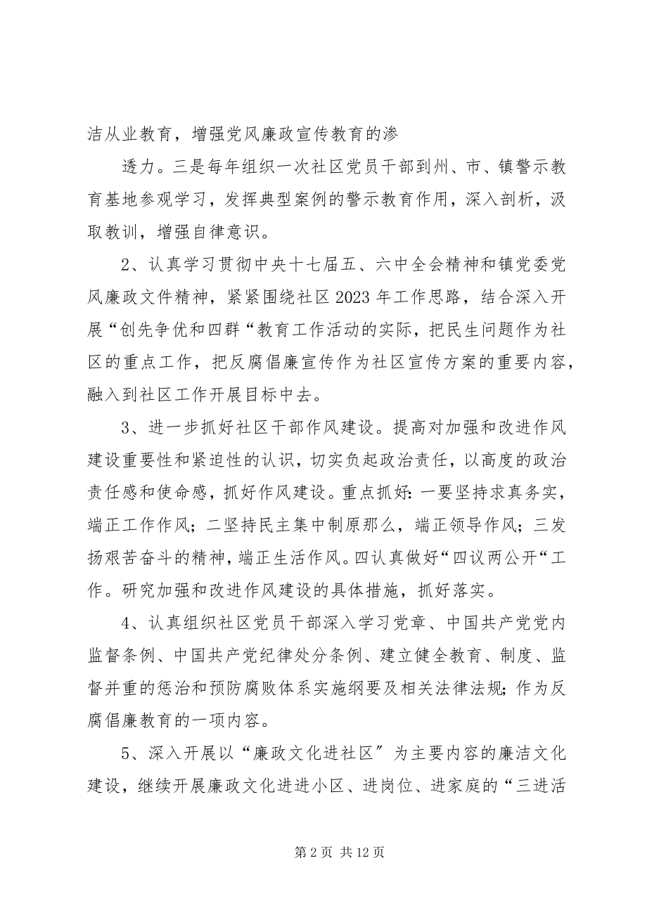 2023年乡镇党委年度反腐倡廉教育工作总结.docx_第2页