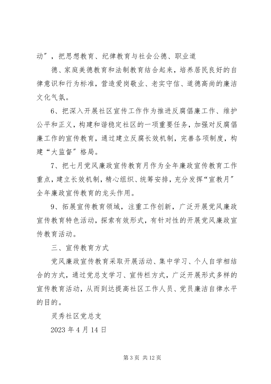 2023年乡镇党委年度反腐倡廉教育工作总结.docx_第3页