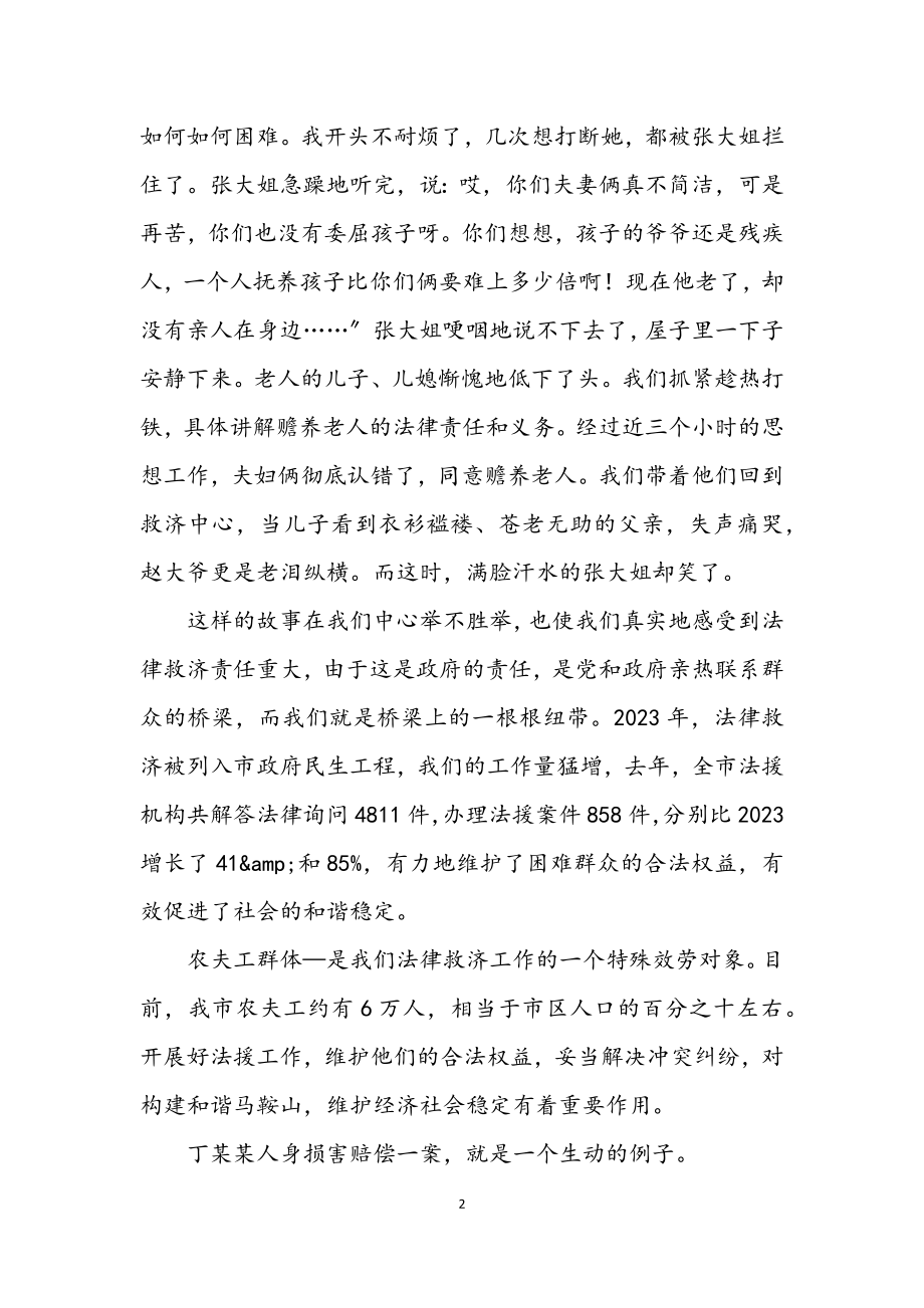 2023年司法局学习实践科学发展观演讲.docx_第2页