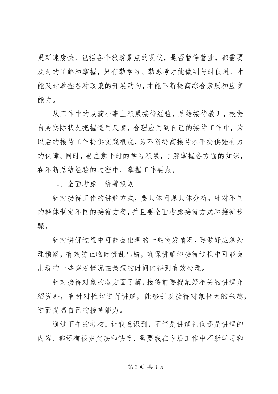 2023年接待部培训总结.docx_第2页