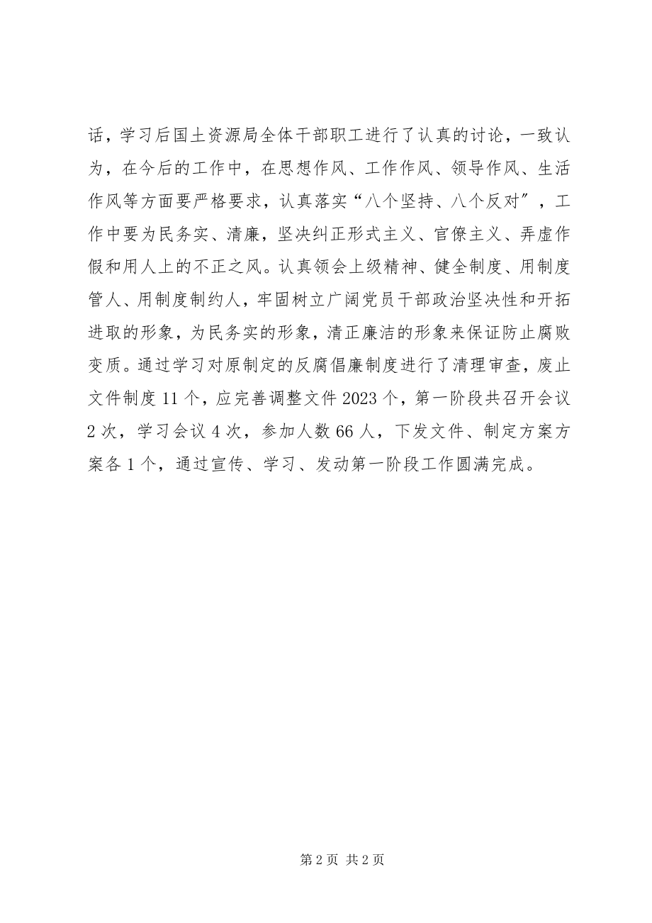 2023年国土局反腐倡廉工作总结.docx_第2页