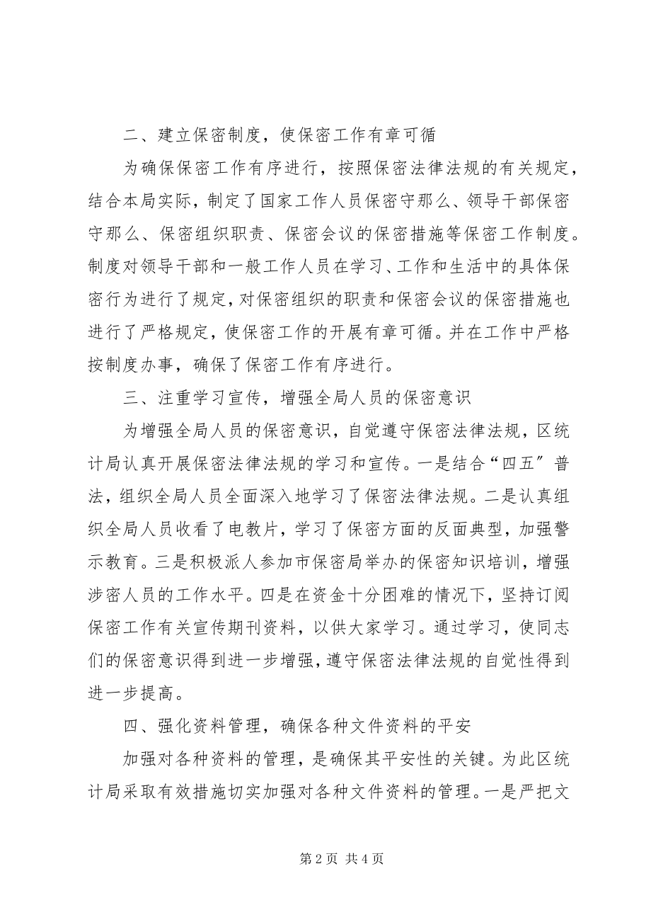 2023年“四五”普法保密法制宣传教育工作总结新编.docx_第2页