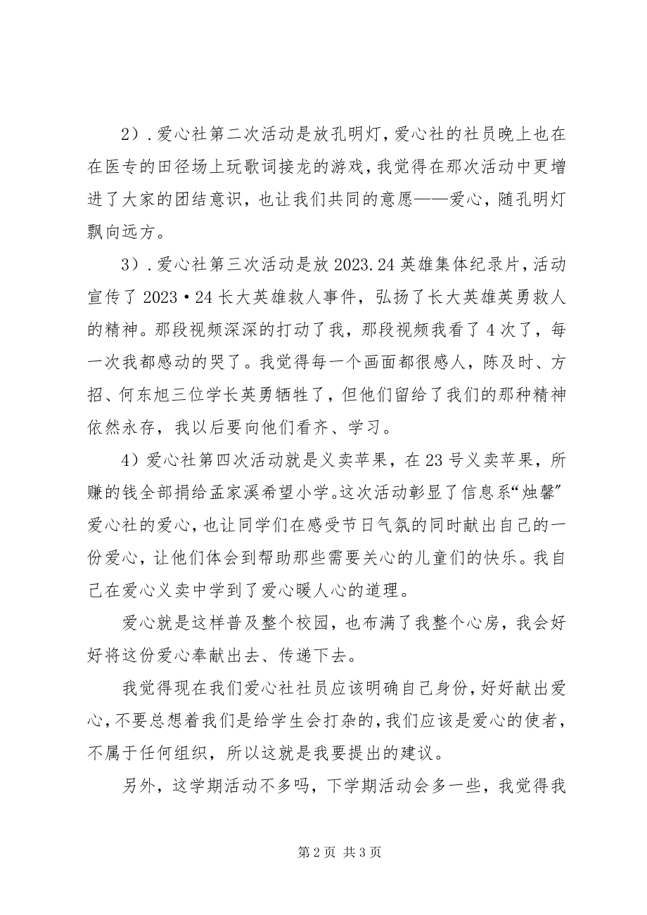 2023年爱心协会工作总结新编.docx_第2页