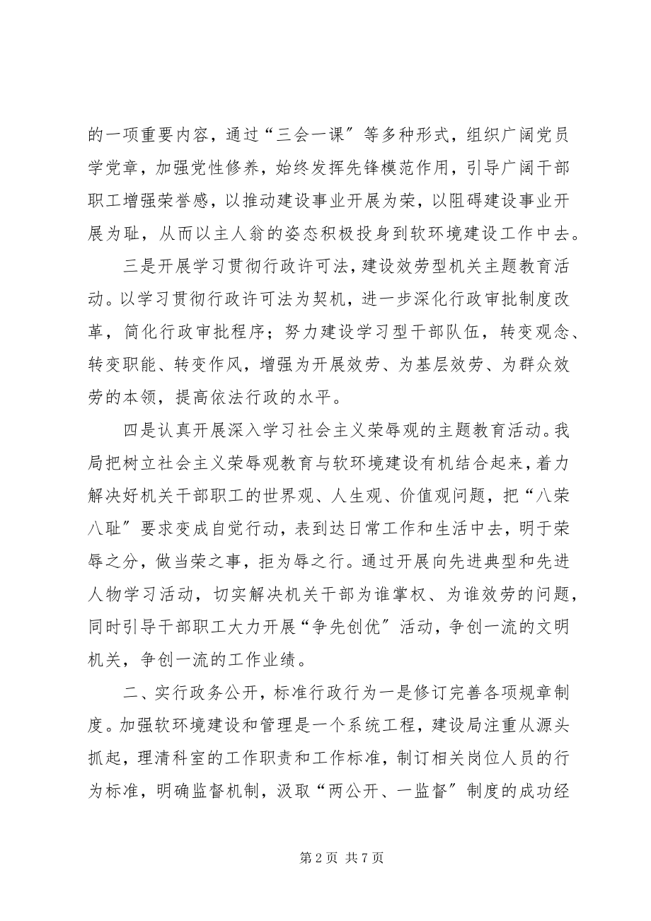 2023年软环境建设工作总结五篇.docx_第2页