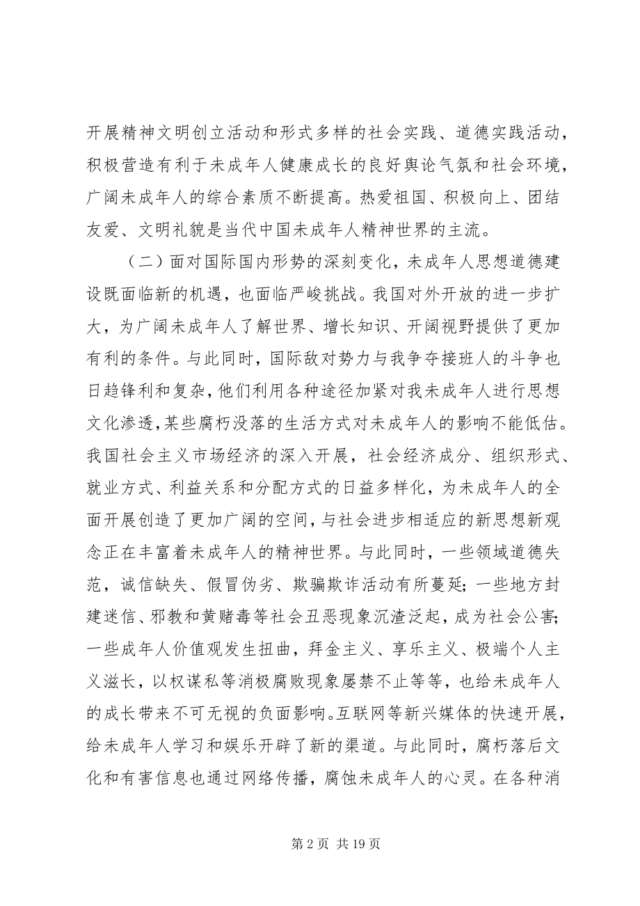 2023年教育局思想道德建设意见.docx_第2页