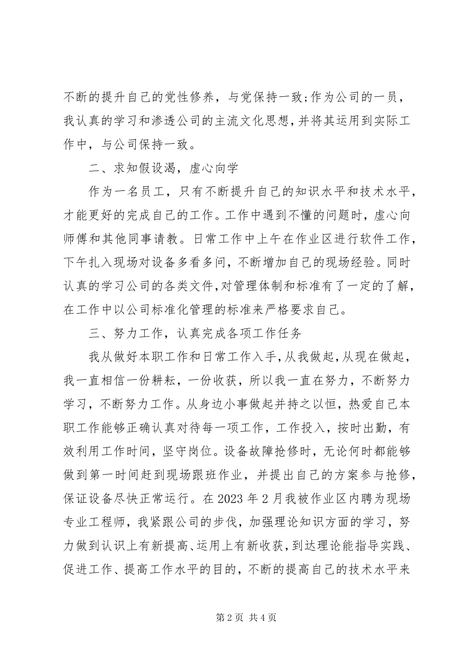 2023年终总结个人评价.docx_第2页