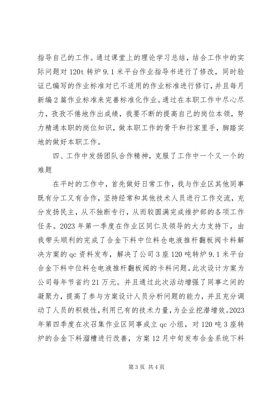 2023年终总结个人评价.docx_第3页