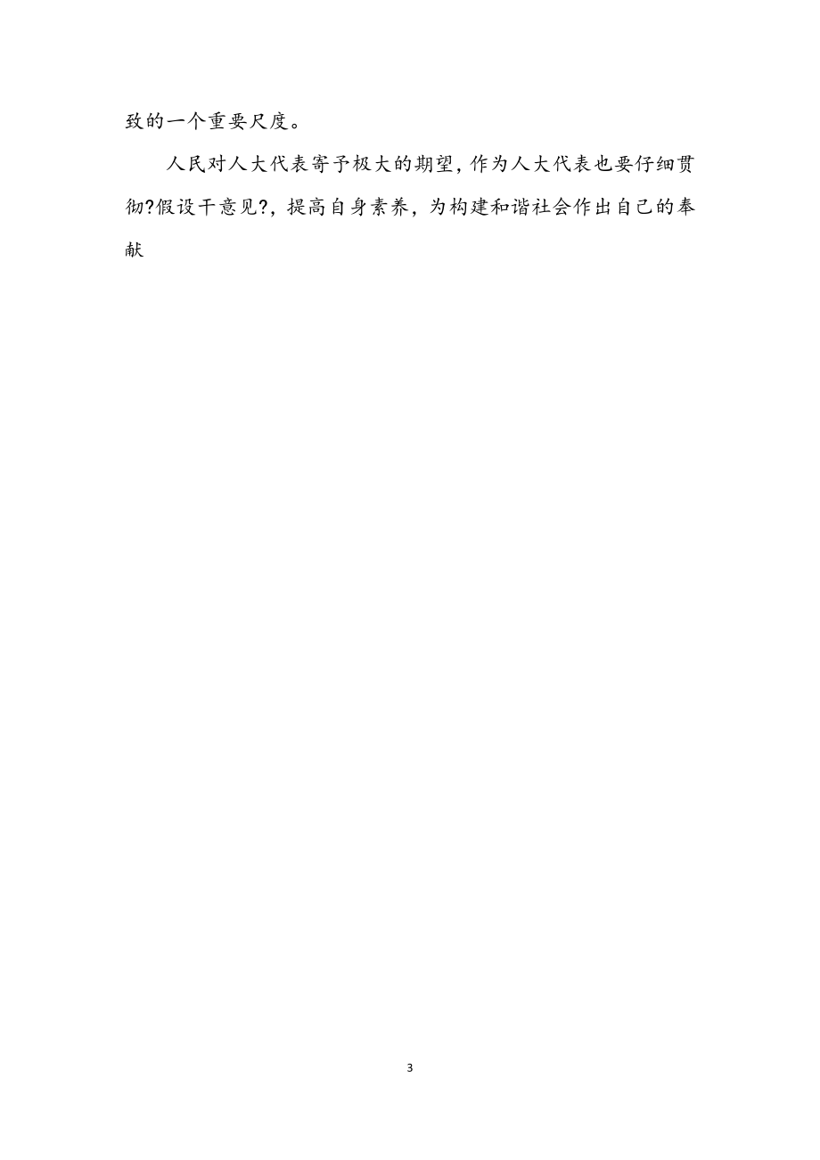 2023年抓好三方面工作充分发挥代表作用.docx_第3页