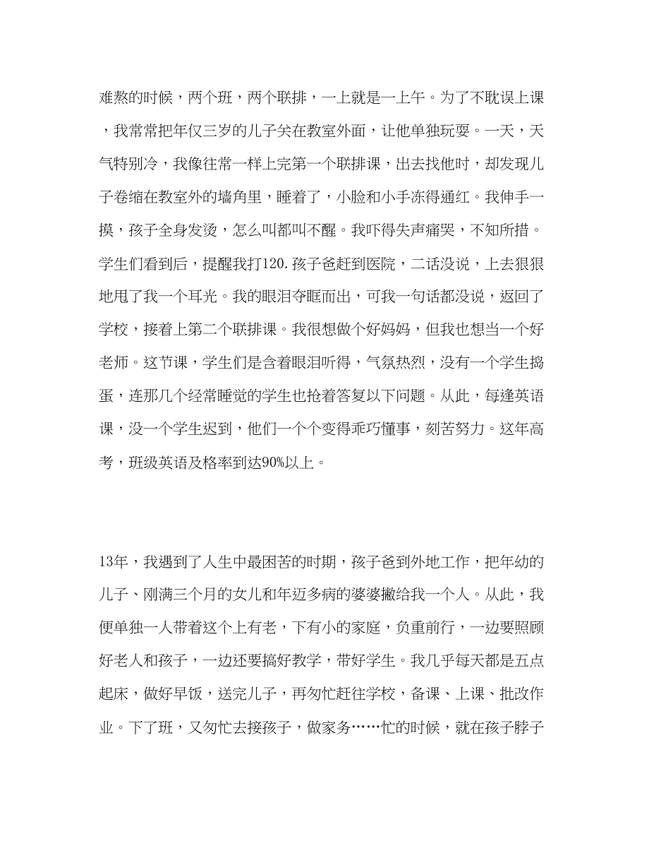 2023年事迹材料最美教师评选事迹材料.docx_第3页