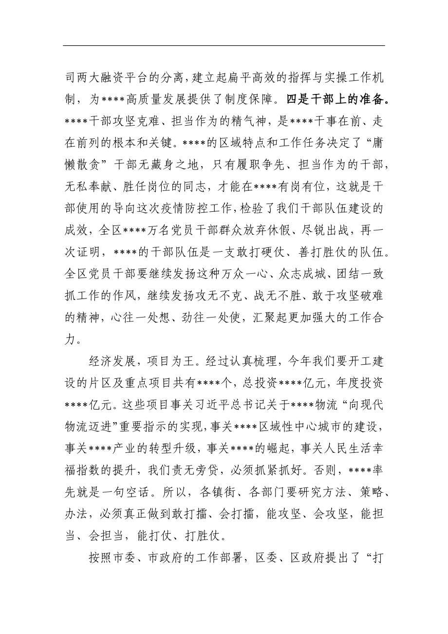 在全区2020年重点项目开工誓师大会上的讲话_转换.docx_第2页