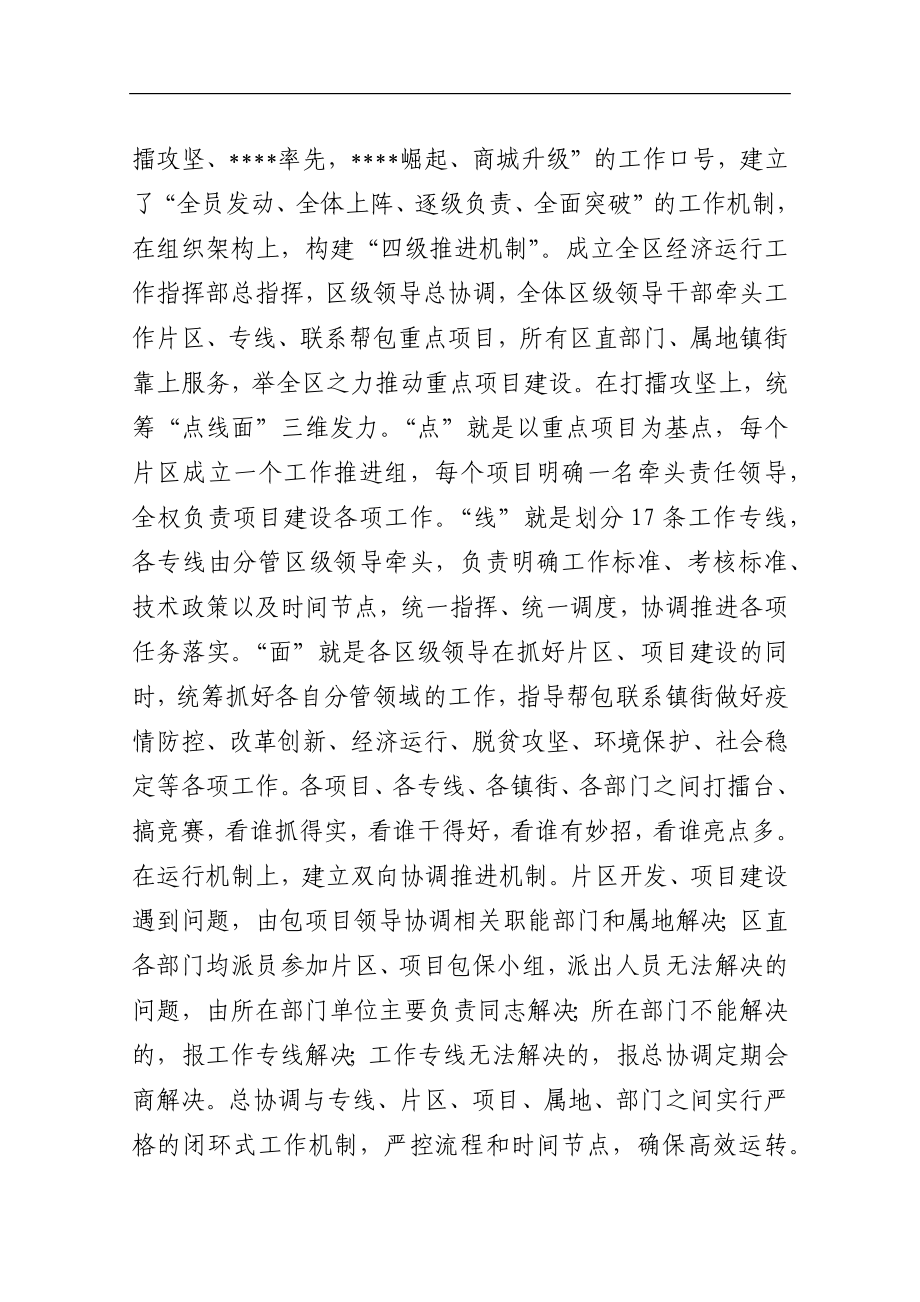 在全区2020年重点项目开工誓师大会上的讲话_转换.docx_第3页