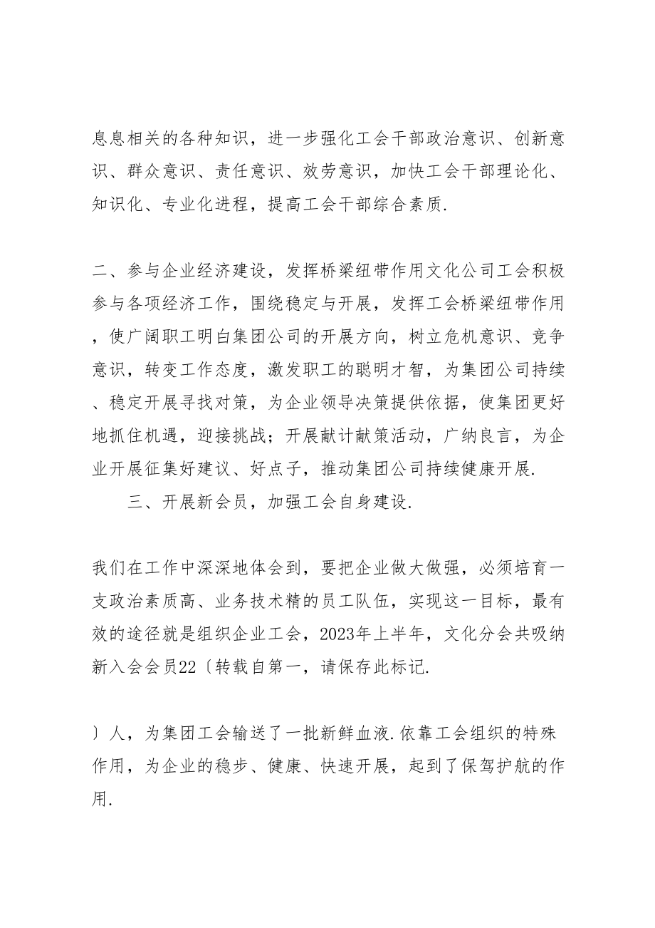 2023年工会文体委员工作总结工会文体委员工作计划.doc_第2页