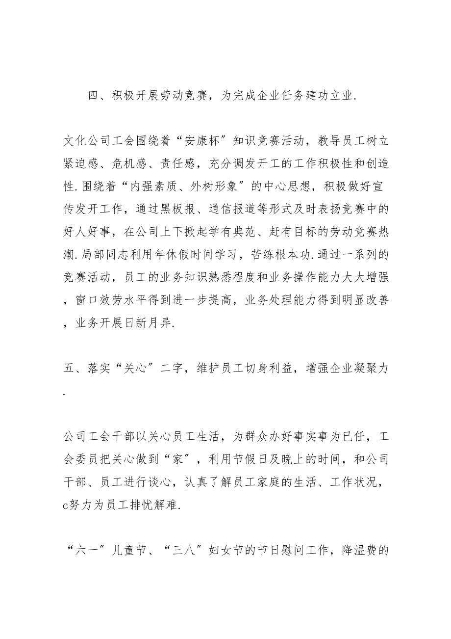 2023年工会文体委员工作总结工会文体委员工作计划.doc_第3页