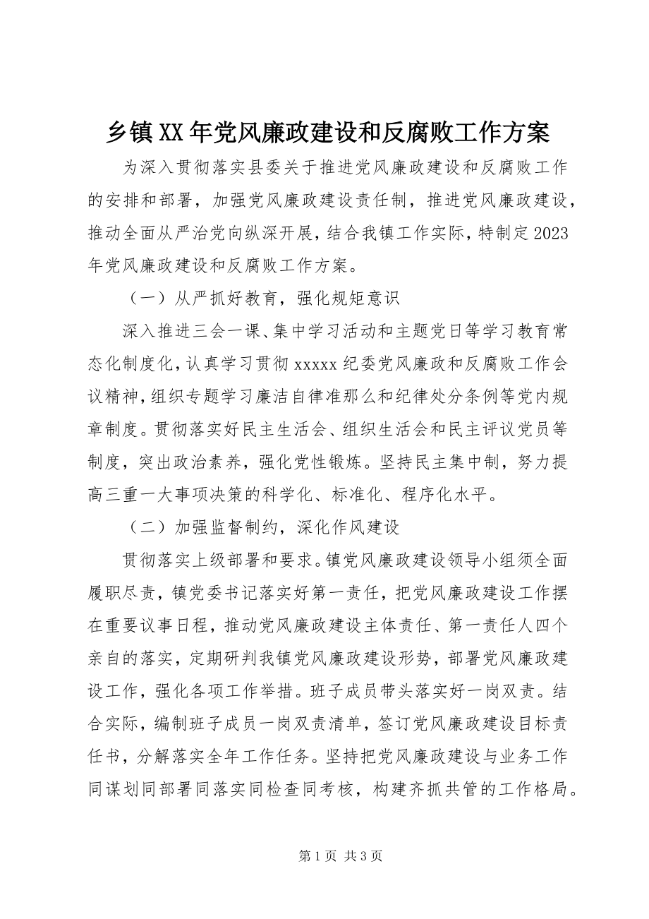 2023年乡镇党风廉政建设和反腐败工作计划2.docx_第1页