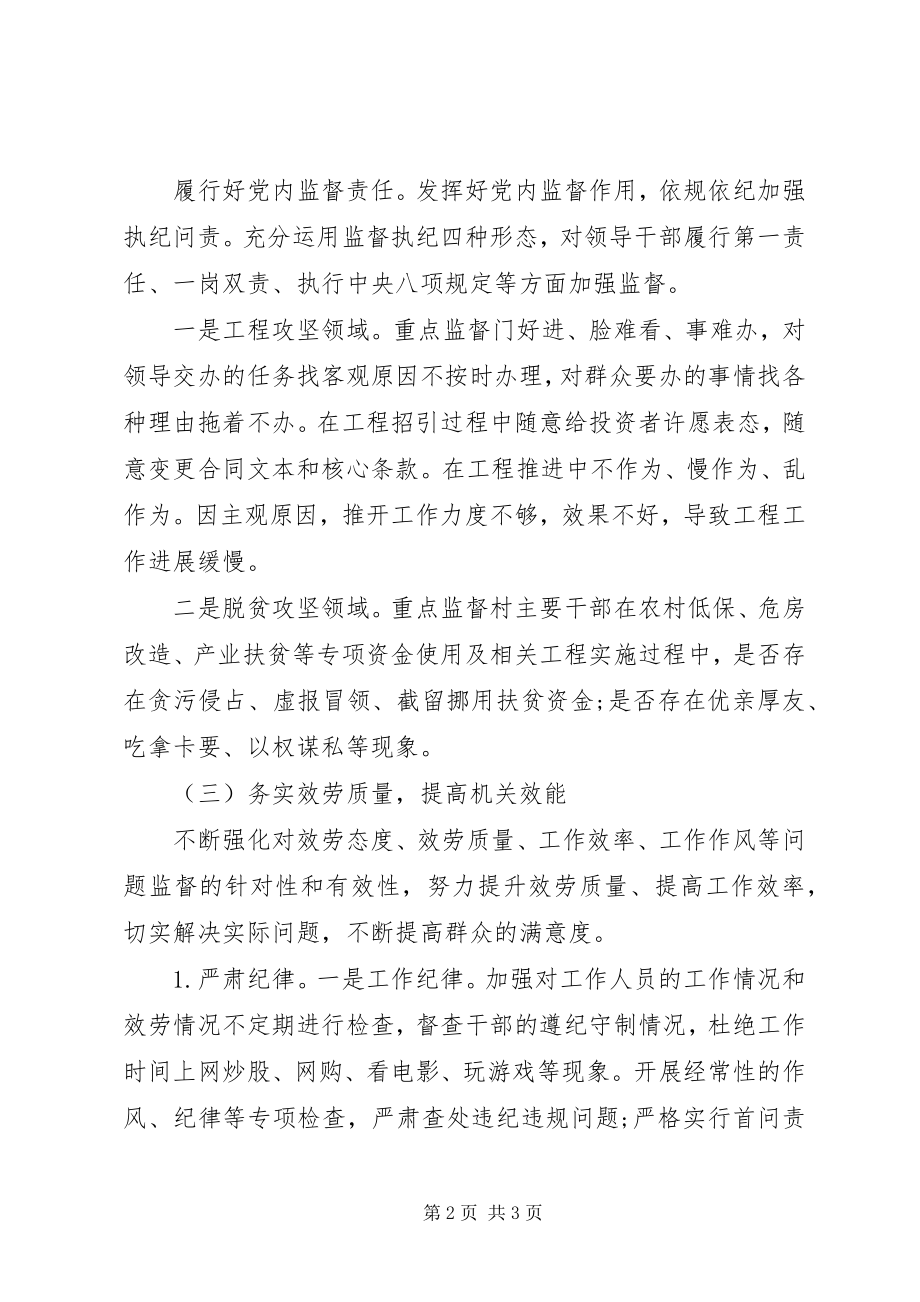 2023年乡镇党风廉政建设和反腐败工作计划2.docx_第2页