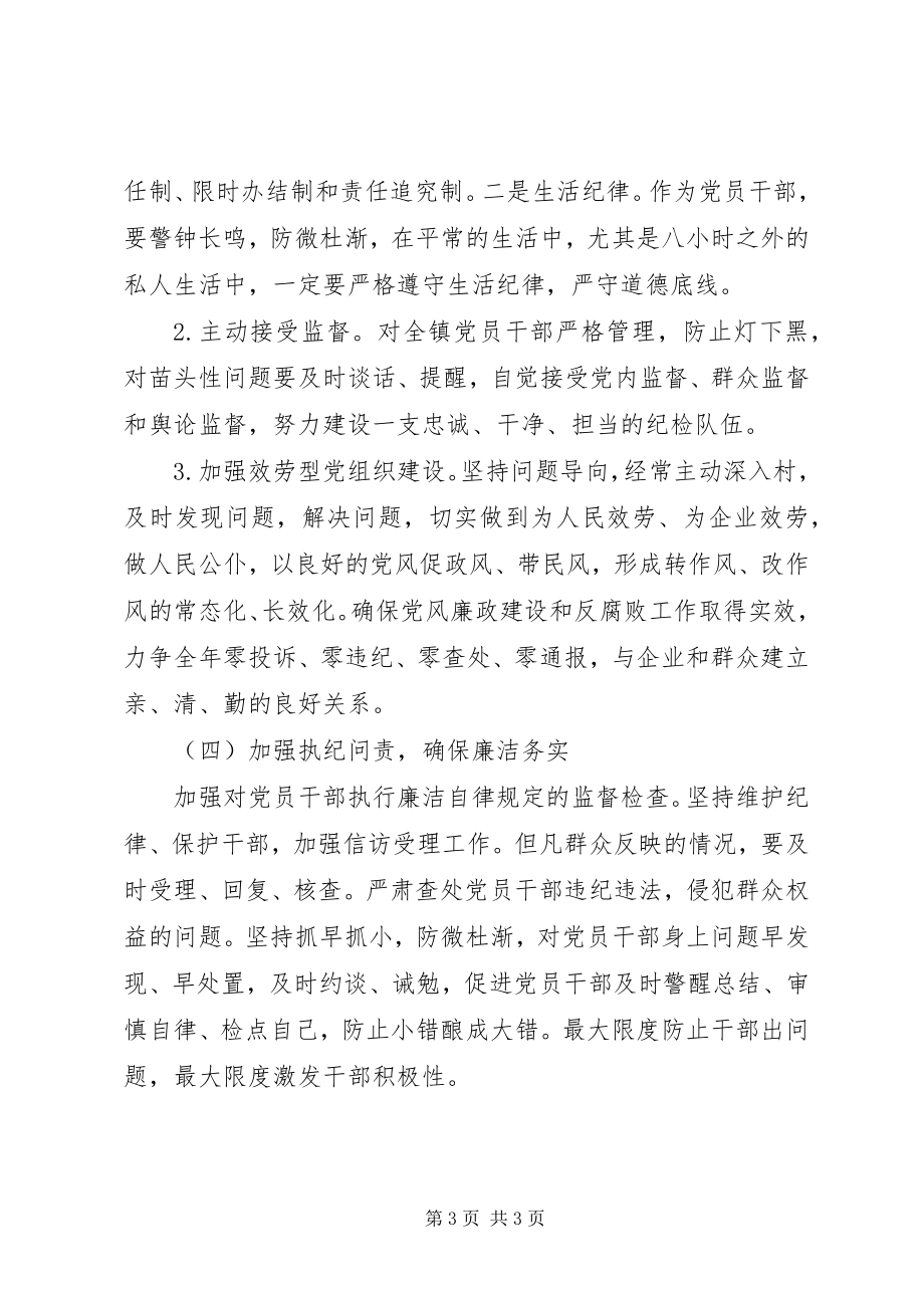 2023年乡镇党风廉政建设和反腐败工作计划2.docx_第3页