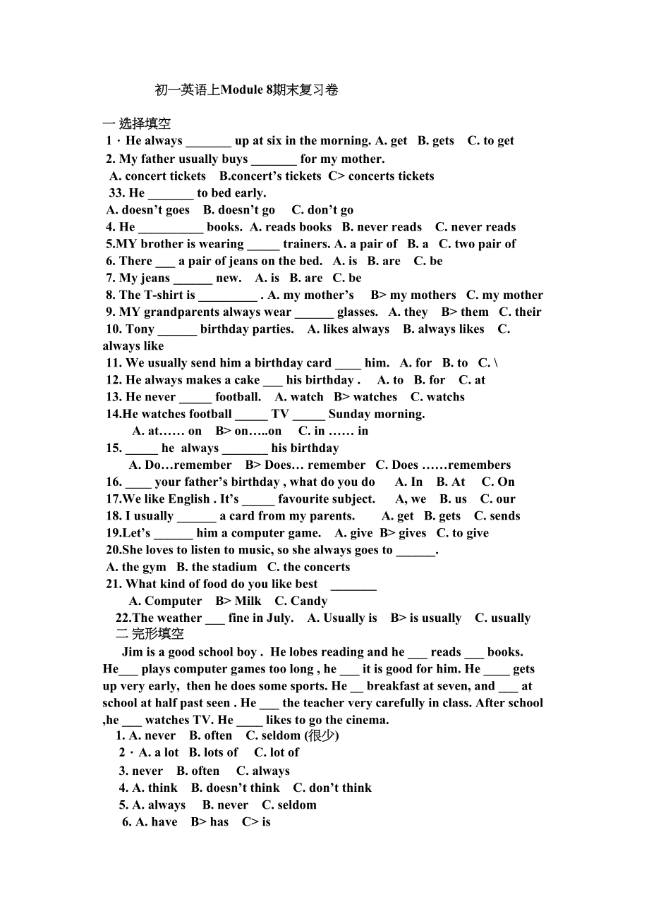 2023年module8《differenthabits》期末复习外研社七年级上doc初中英语.docx_第1页