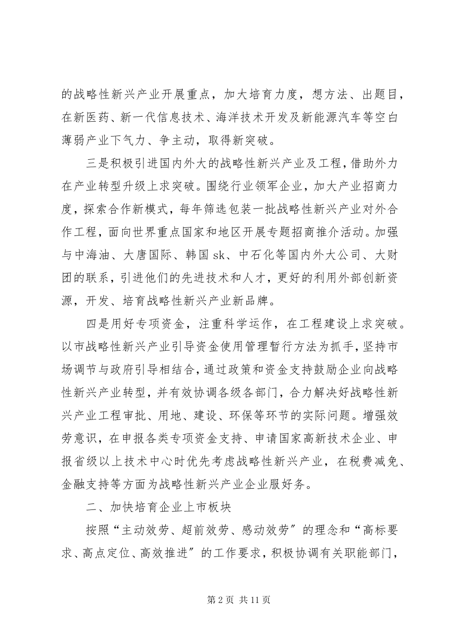 2023年发改局服务工作计划.docx_第2页