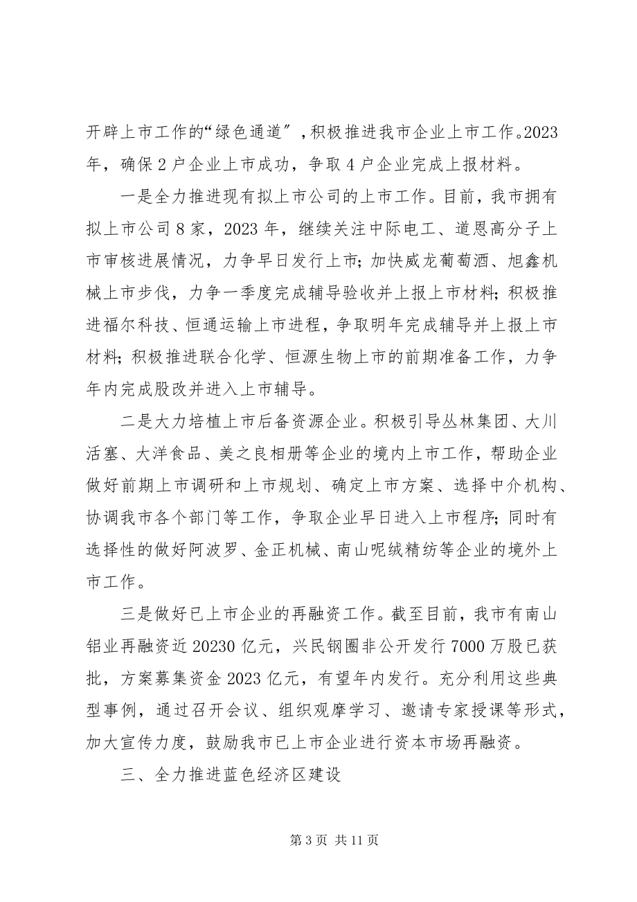 2023年发改局服务工作计划.docx_第3页