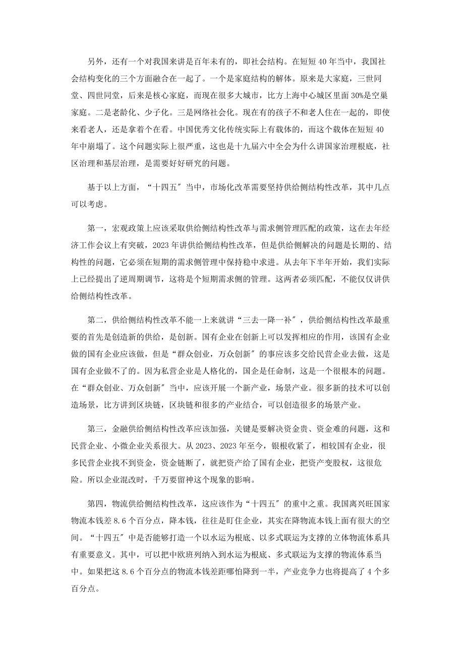 2023年百年大变局下的中国“十四五”.docx_第2页