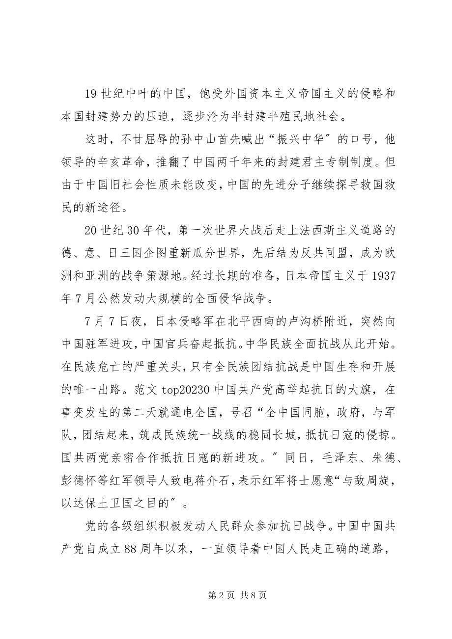 2023年党史的思想汇报.docx_第2页