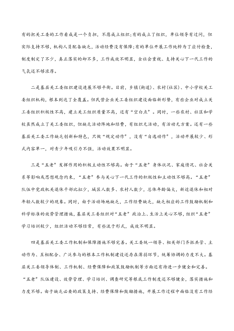 在全市关工委基层基础建设工作创新发展座谈会上的讲话.docx_第3页