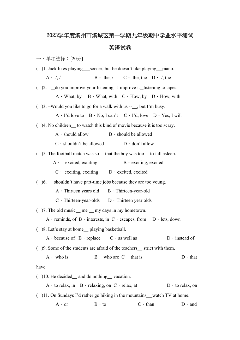 2023年度滨州市滨城区第一学期九年级期业水平测试英语试卷初中英语.docx_第1页