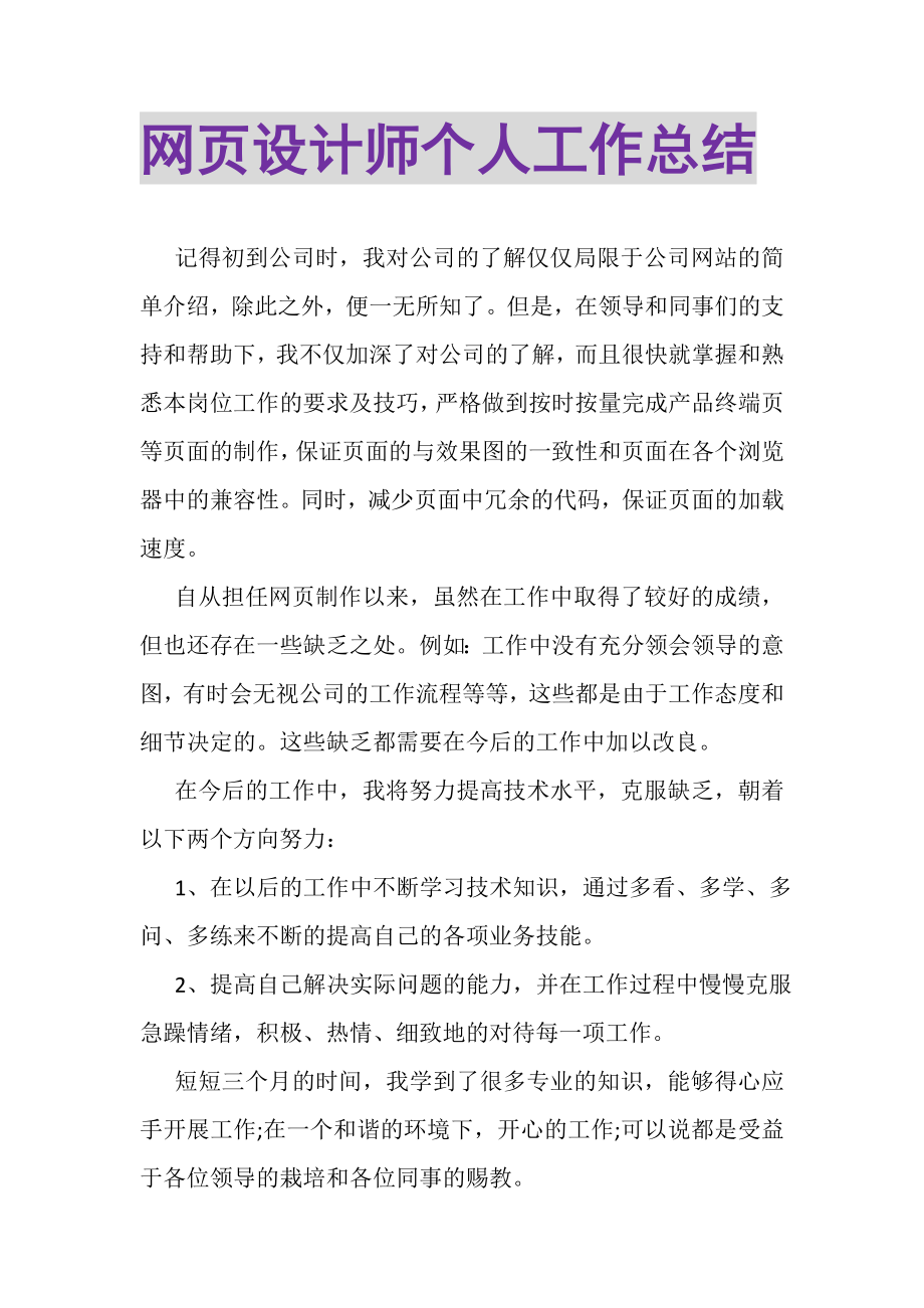 2023年网页设计师个人工作总结.doc_第1页