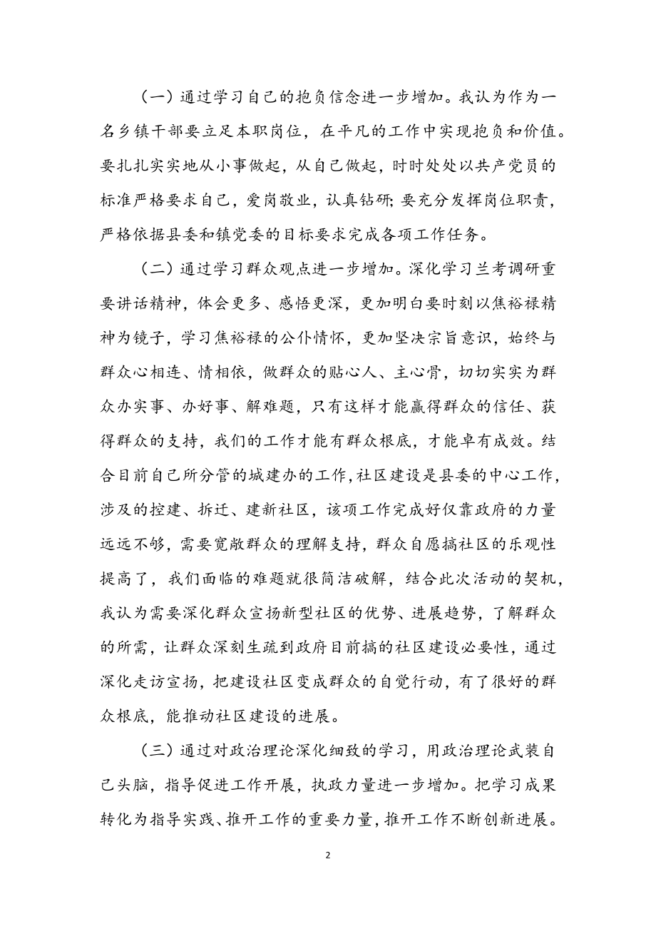 2023年挂职副镇长学习工作总结5篇.docx_第2页