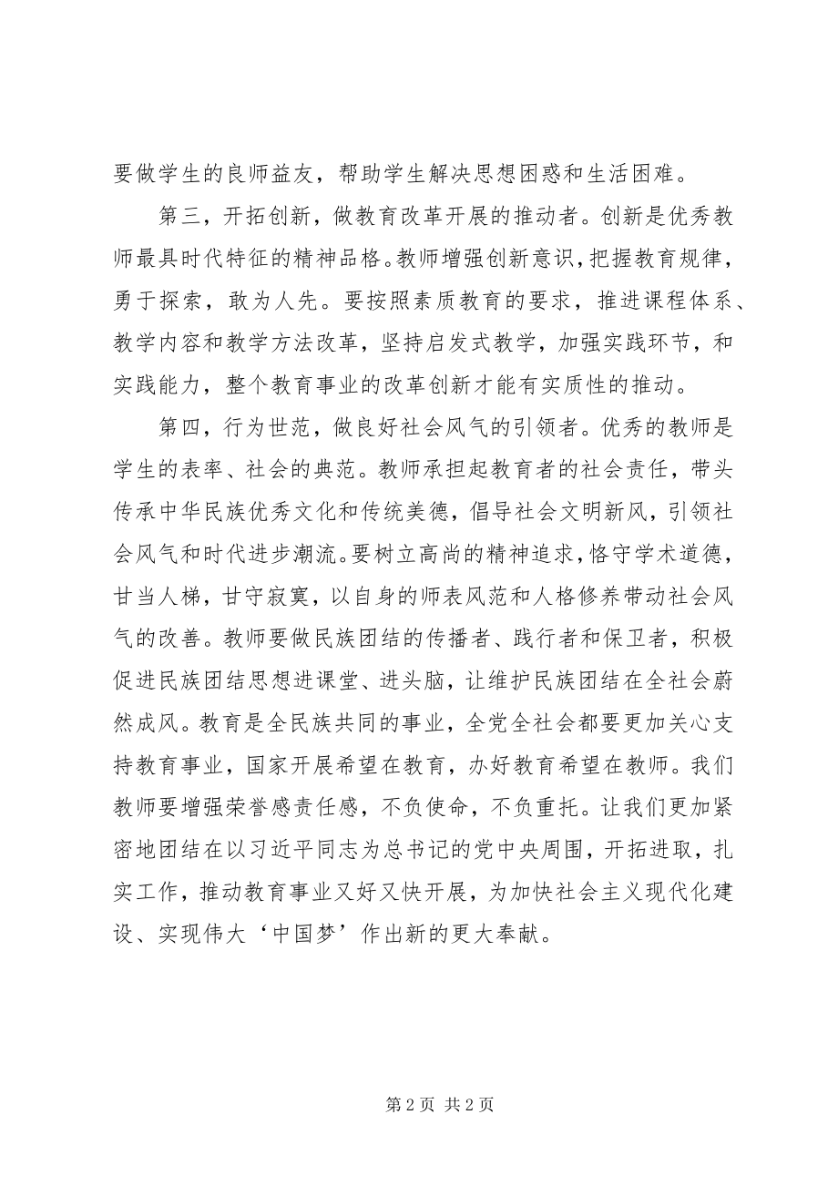 2023年加强队伍建设打造人民满意教育心得体会.docx_第2页