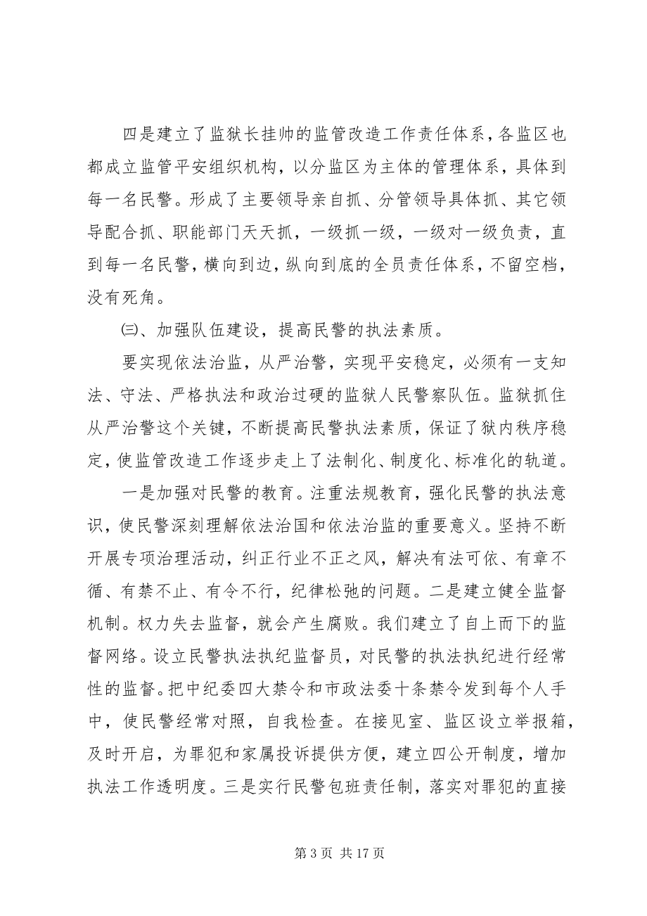 2023年监狱监管改造工作终总结.docx_第3页