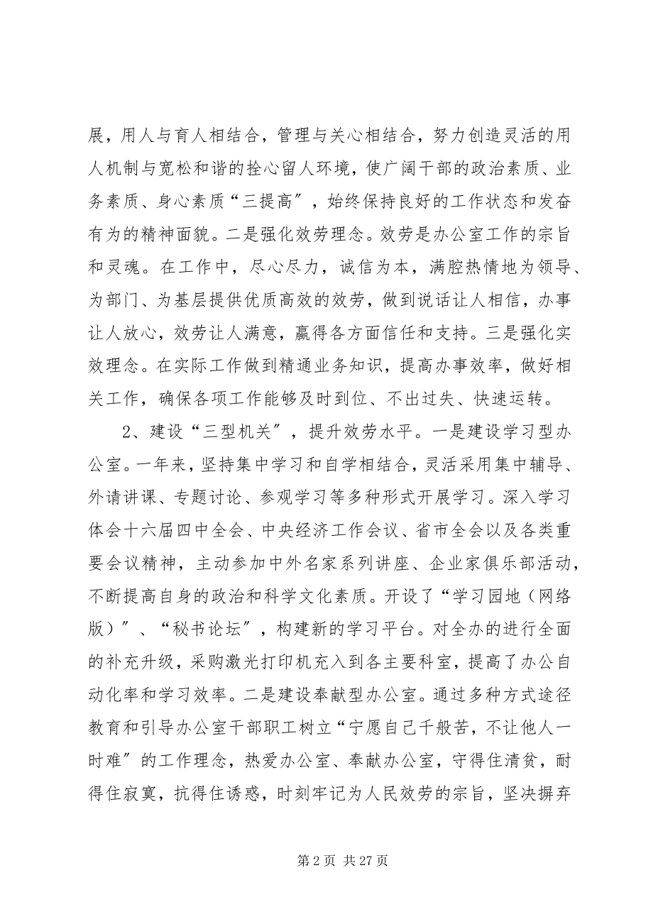 2023年区委办工作总结3篇.docx_第2页