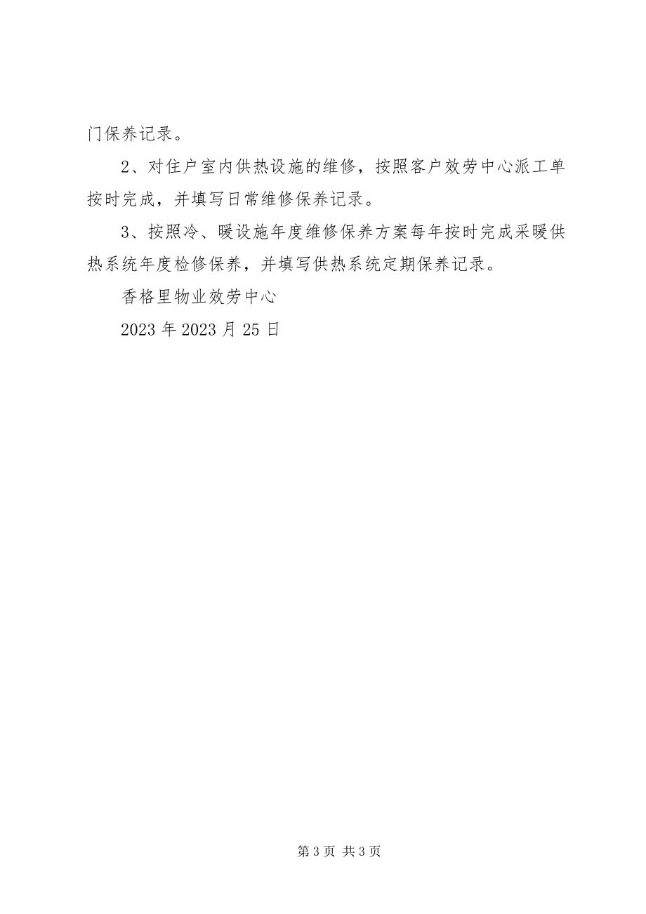 2023年供暖系统运行管理制度新编.docx_第3页