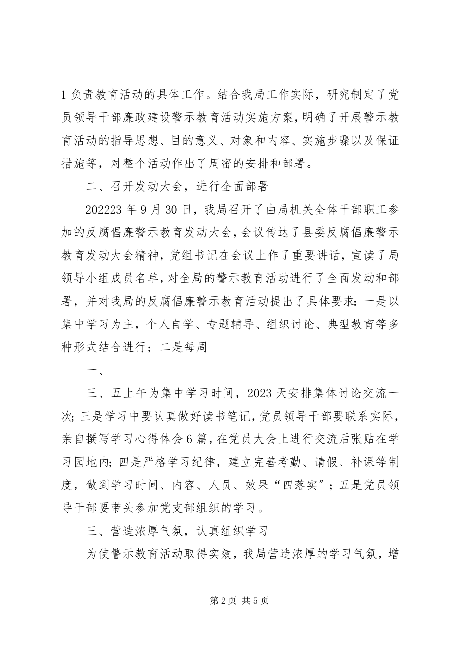 2023年开展党员领导干部廉政建设警示教育活动总结.docx_第2页