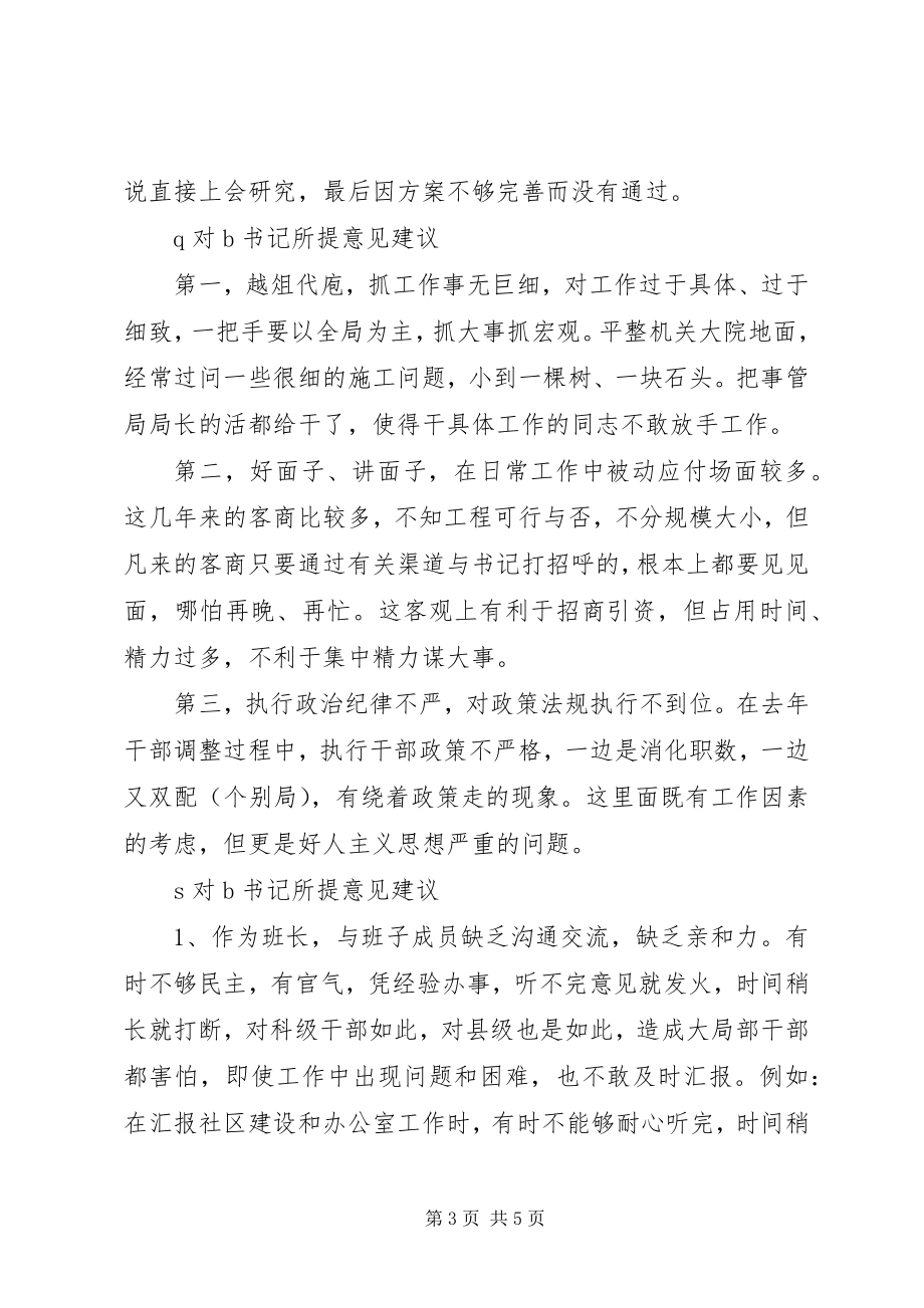 2023年两学一做民主生活会对班子和其他班子成员批评意见汇总.docx_第3页