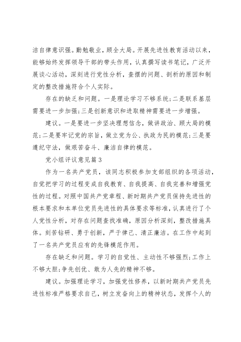 2023年党小组评议意见6篇.docx_第2页