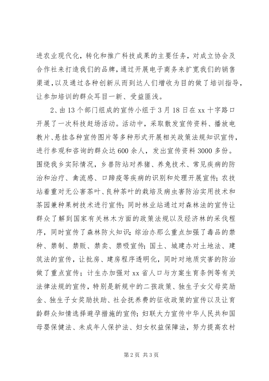 2023年乡科普活动月工作总结.docx_第2页